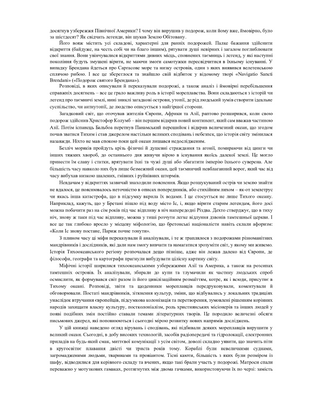 Навздогін за мрією. Розкриваючи загадки Тихого океану