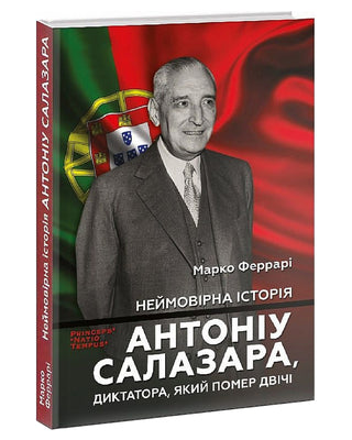 Неймовірна історія Антоніу Салазара, диктатора, який помер двічі автора Марко Феррарі