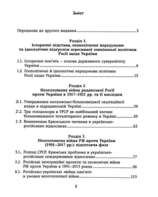 Необъявленные войны России против Украины в ХХ – начале ХХІ ст.: Причины и последствия