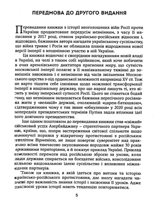 Необъявленные войны России против Украины в ХХ – начале ХХІ ст.: Причины и последствия