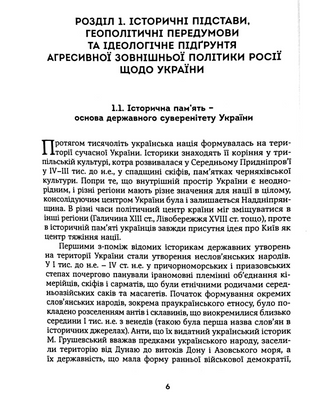 Необъявленные войны России против Украины в ХХ – начале ХХІ ст.: Причины и последствия