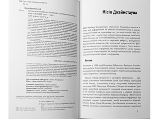 Неспроможна держава. Інструкція з розшматування Росії