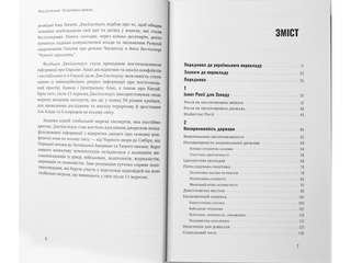 Неспроможна держава. Інструкція з розшматування Росії