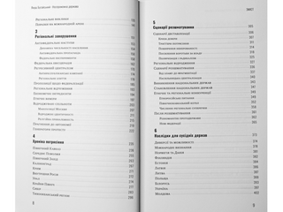 Неспроможна держава. Інструкція з розшматування Росії