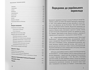 Неспроможна держава. Інструкція з розшматування Росії