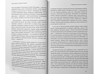 Неспроможна держава. Інструкція з розшматування Росії