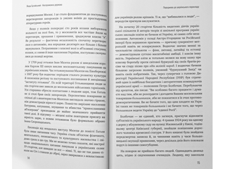 Неспроможна держава. Інструкція з розшматування Росії