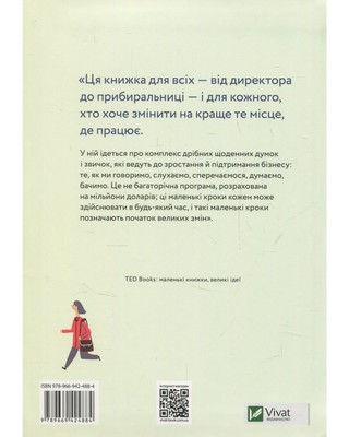 Невимірне. Великий вплив маленьких змін