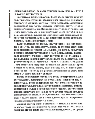 Нове мислення. Від Айнштайна до штучного інтелекту: наука і технології, що змінили наш світ