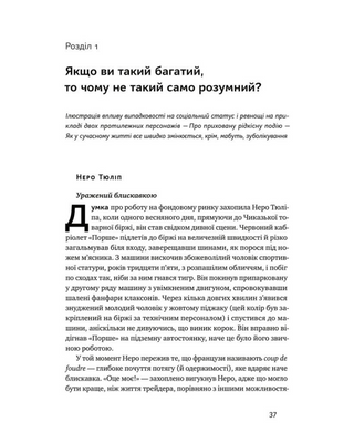 Обдурені випадковістю. Незрима роль шансу в житті та бізнесі