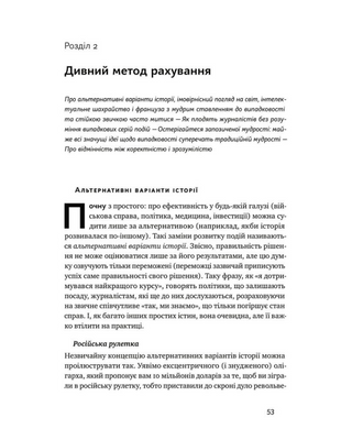 Обдурені випадковістю. Незрима роль шансу в житті та бізнесі