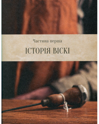 Одіссея віскі: допитливий бармен про солодове, житнє і бурбон