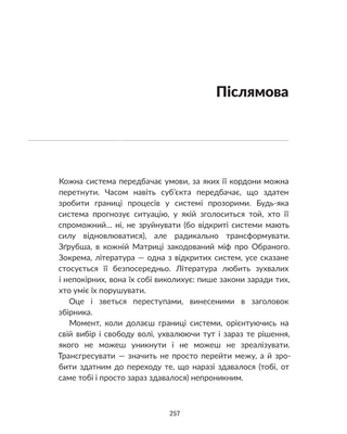 Переступи. Антологія сучасної прози