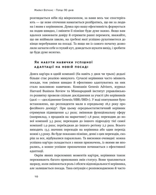 Первые 90 дней. Проверенные стратегии, как покорить новую должность