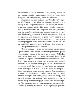 Піянні півнів, плачі псів