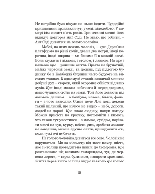 Піянні півнів, плачі псів