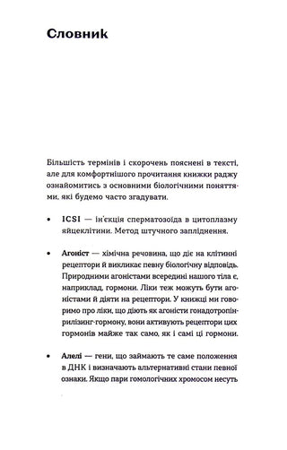 Плодотворный труд. Хроники зарождения жизни в пробирке