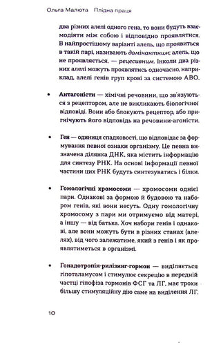 Плодотворный труд. Хроники зарождения жизни в пробирке