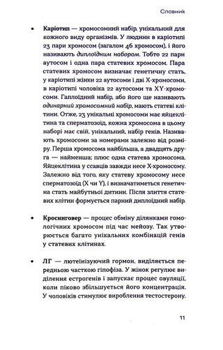 Плодотворный труд. Хроники зарождения жизни в пробирке