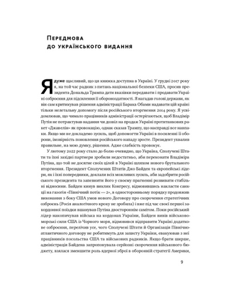 Поля сражений. Борьба за защиту свободного мира