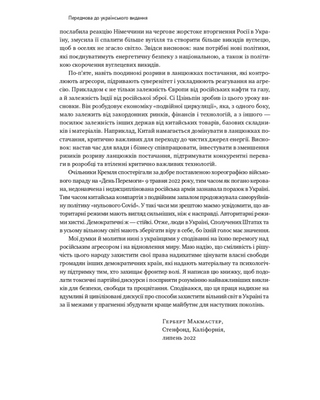 Поля сражений. Борьба за защиту свободного мира