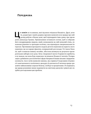 Поля сражений. Борьба за защиту свободного мира