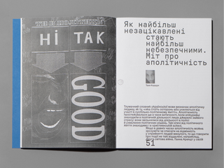 Політика для початківців. Частина ІІ