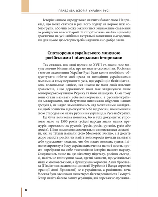 Правдива історія України-Русі