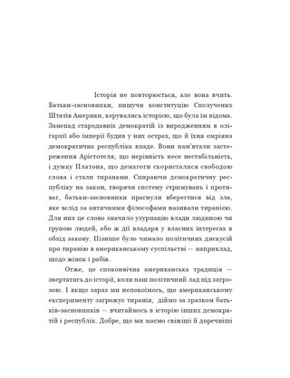 Про тиранію. Двадцять уроків ХХ століття