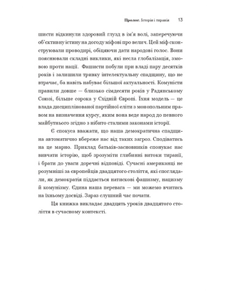 Про тиранію. Двадцять уроків ХХ століття