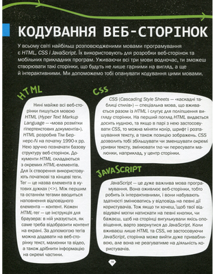 Программирование для детей HTML, CSS и JavaScript