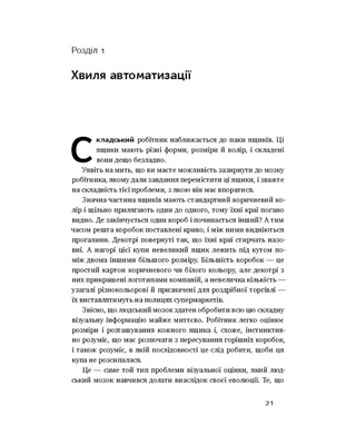 Пришествие роботов. Техника и угроза будущей безработицы