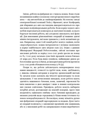 Пришествие роботов. Техника и угроза будущей безработицы