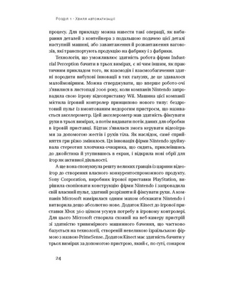 Пришествие роботов. Техника и угроза будущей безработицы