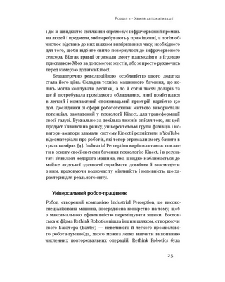 Пришествие роботов. Техника и угроза будущей безработицы