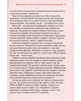 Прислухайтесь до свого організму вплив крихітних мікробів