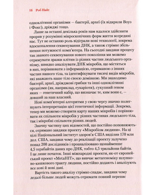 Прислухайтесь до свого організму вплив крихітних мікробів