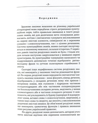 Пунктуаційний словник - довідник