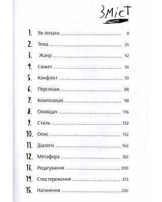 Пиши сильно. Практичні вправи, поради, теорія