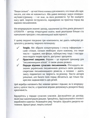 Пиши сильно. Практичні вправи, поради, теорія