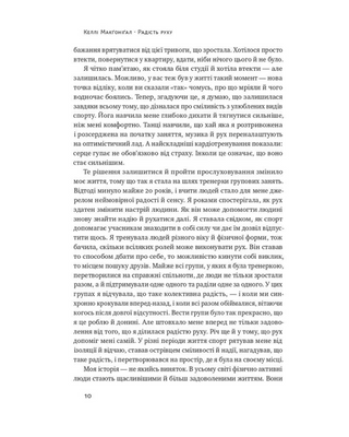 Радість руху. Як фізична активність додає впевненості, зближує людей і робить їх щасливішими