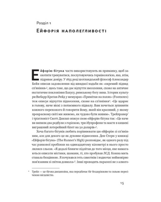 Радість руху. Як фізична активність додає впевненості, зближує людей і робить їх щасливішими