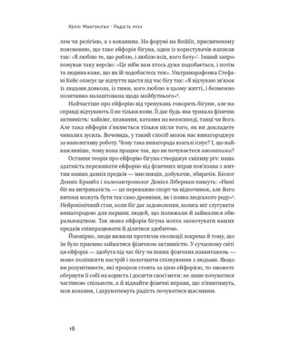 Радість руху. Як фізична активність додає впевненості, зближує людей і робить їх щасливішими