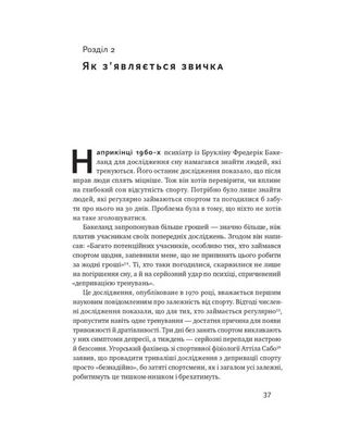 Радість руху. Як фізична активність додає впевненості, зближує людей і робить їх щасливішими