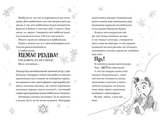 Рождество и зимняя ведьма. Книга 2