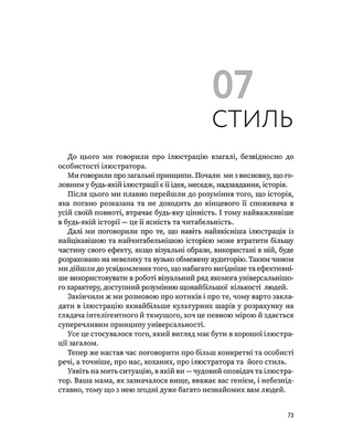 Розмова про ілюстрацію в піжамі та з філіжанкою кави