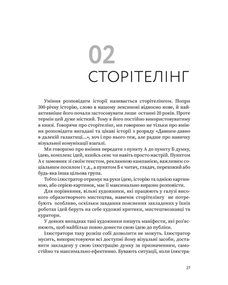 Розмова про ілюстрацію в піжамі та з філіжанкою кави