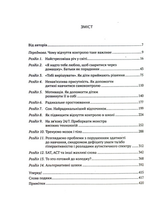 Самостійна дитина: як навчити дітей упорядковувати власне життя