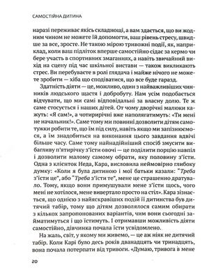 Самостійна дитина: як навчити дітей упорядковувати власне життя