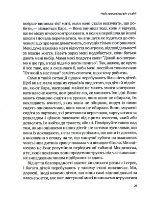 Самостійна дитина: як навчити дітей упорядковувати власне життя